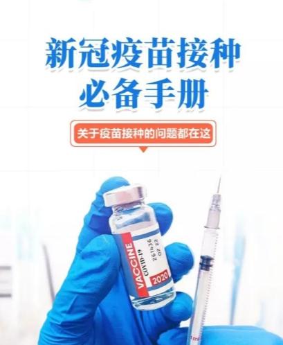 国内疫情受控，新冠疫苗还要打吗？安全性和有效性如何？