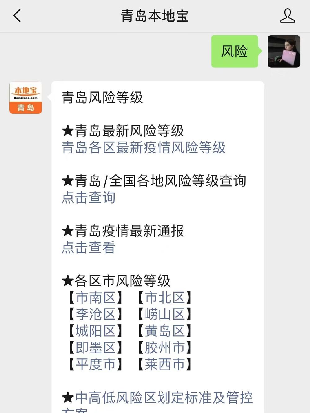 青岛疫情风险等级查询入口及各区最新消息,速看