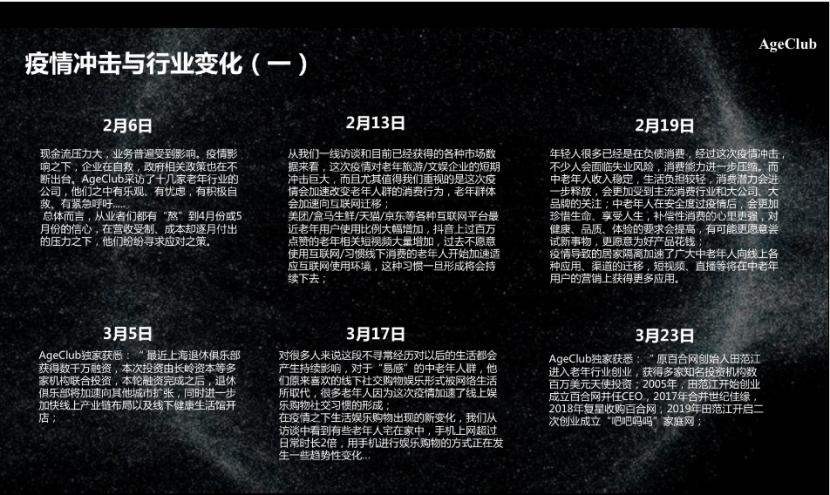 疫情冲击下的行业变化,老年行业企业现金流压力大