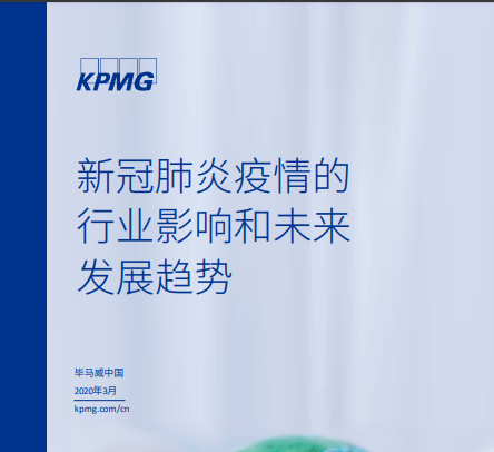 新冠疫情对中国宏观经济有何影响？速来关注获取报告