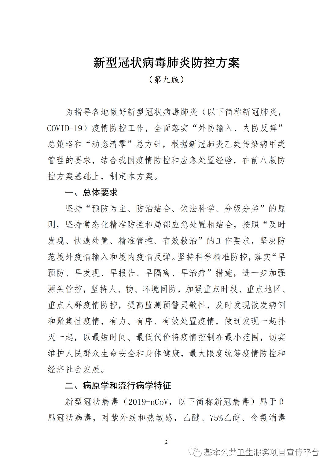 新型冠状病毒肺炎防控方案第九版：疫情政策有哪些新调整？