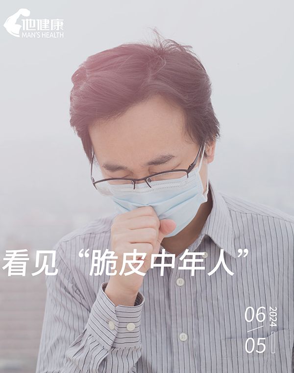 中年男性为何成脆皮？长新冠或成健康新威胁