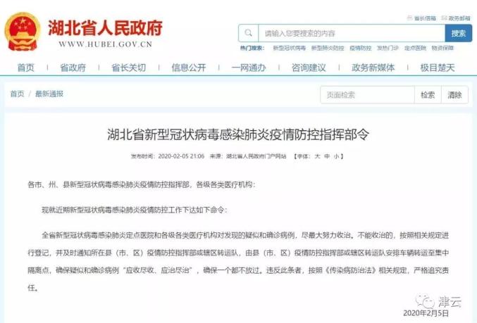 2月5日湖北疫情最新消息：新增病例、死亡出院及收治情况