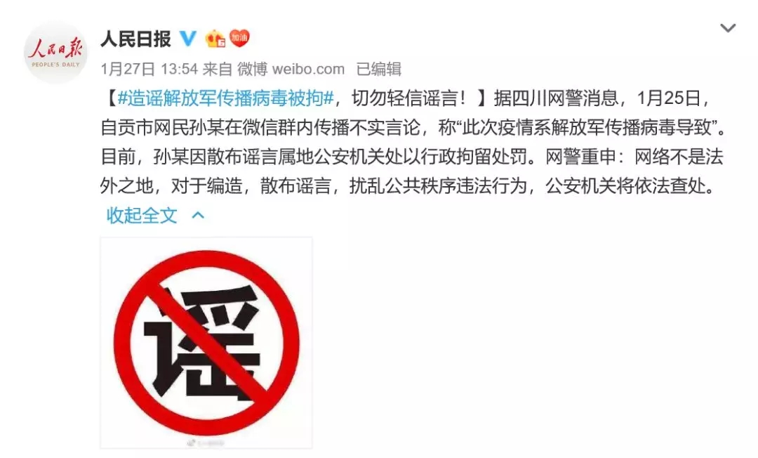 阻击疫情需粉碎谣言！这些疫情造谣案例你得知道