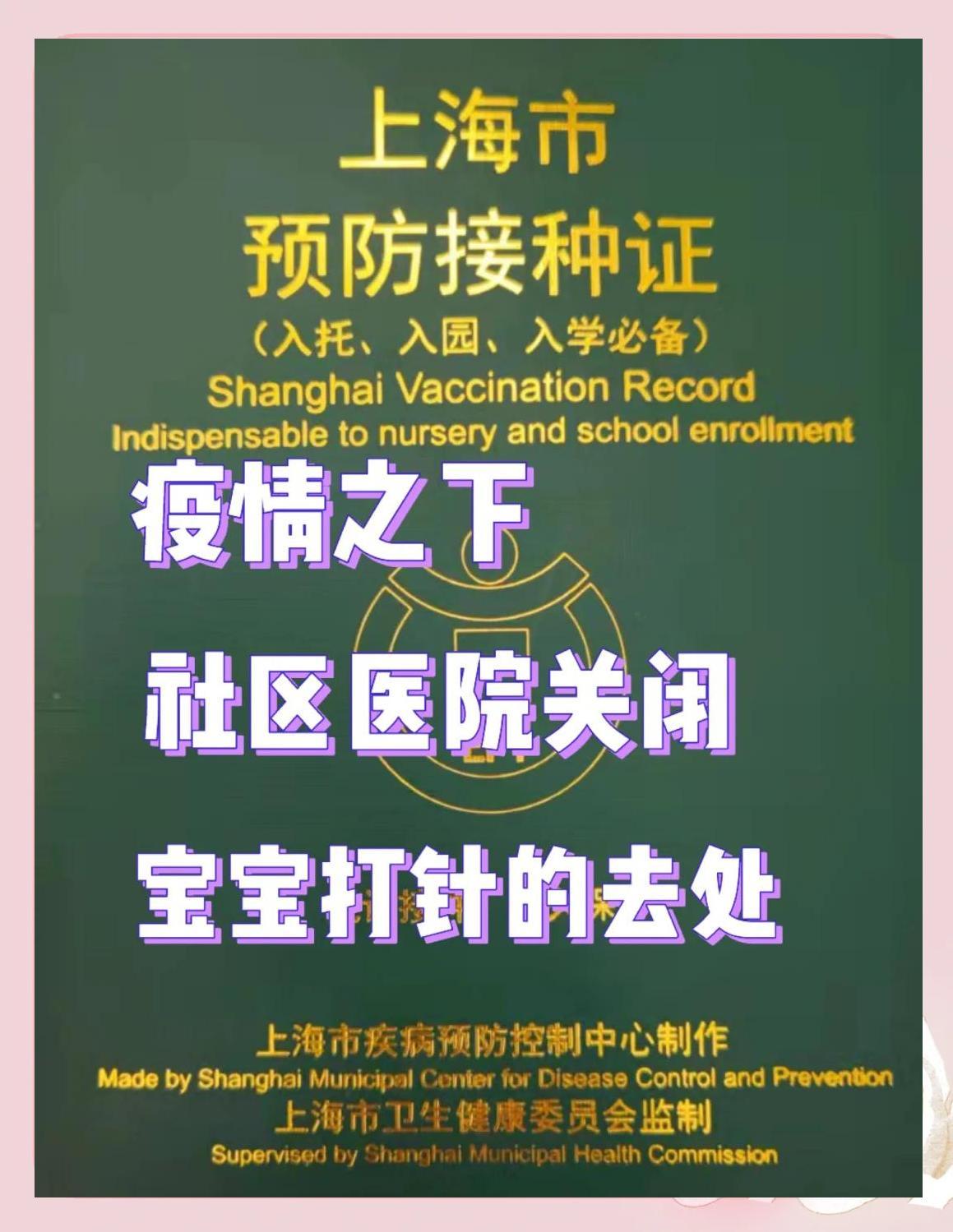 疫情期间新手妈妈为 5 个月宝宝找疫苗接种医院的波折经历