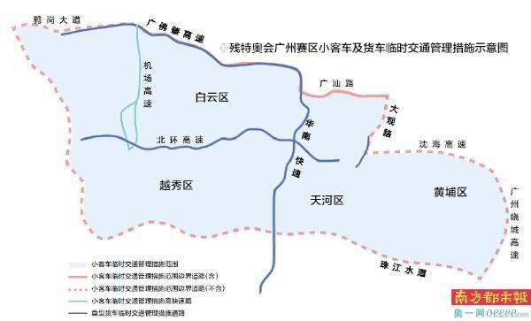 广州残特奥会期间小客车与货车限行规定及相关措施