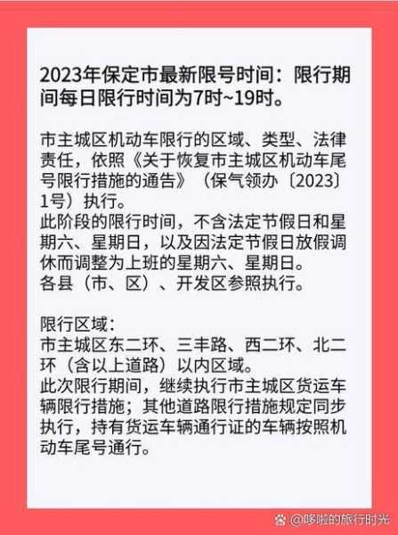 保定8月限号规则详解，助你应对限号出行尴尬