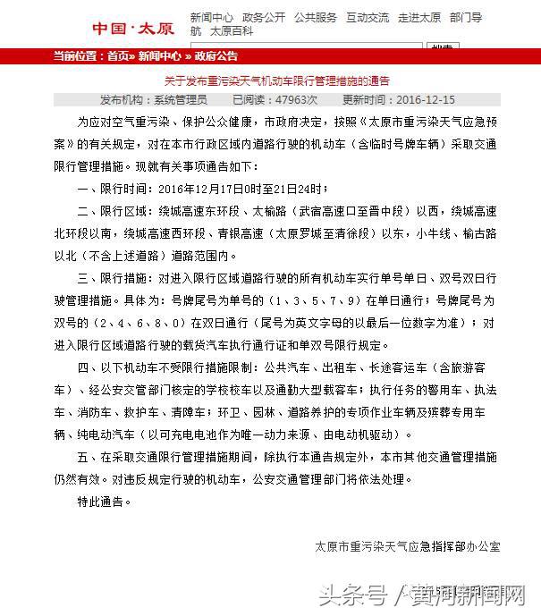 太原重污染天气启动应急响应，机动车实施双号限号限行措施