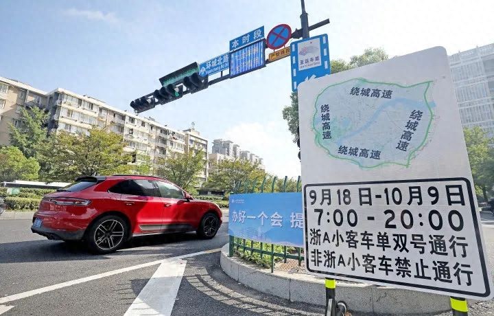 杭州亚运单双号限行首日，记错日期开车会被处罚吗？