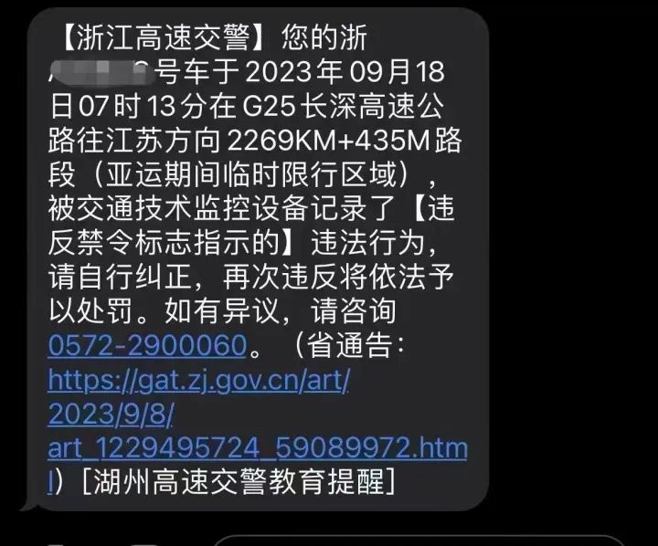 杭州亚运单双号限行首日,记错日期开车会被处罚吗?