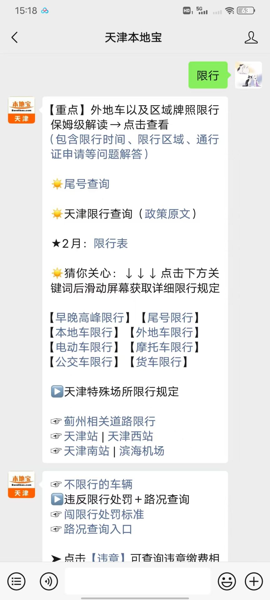 天津2024年10月限号限行规定及违规处罚标准