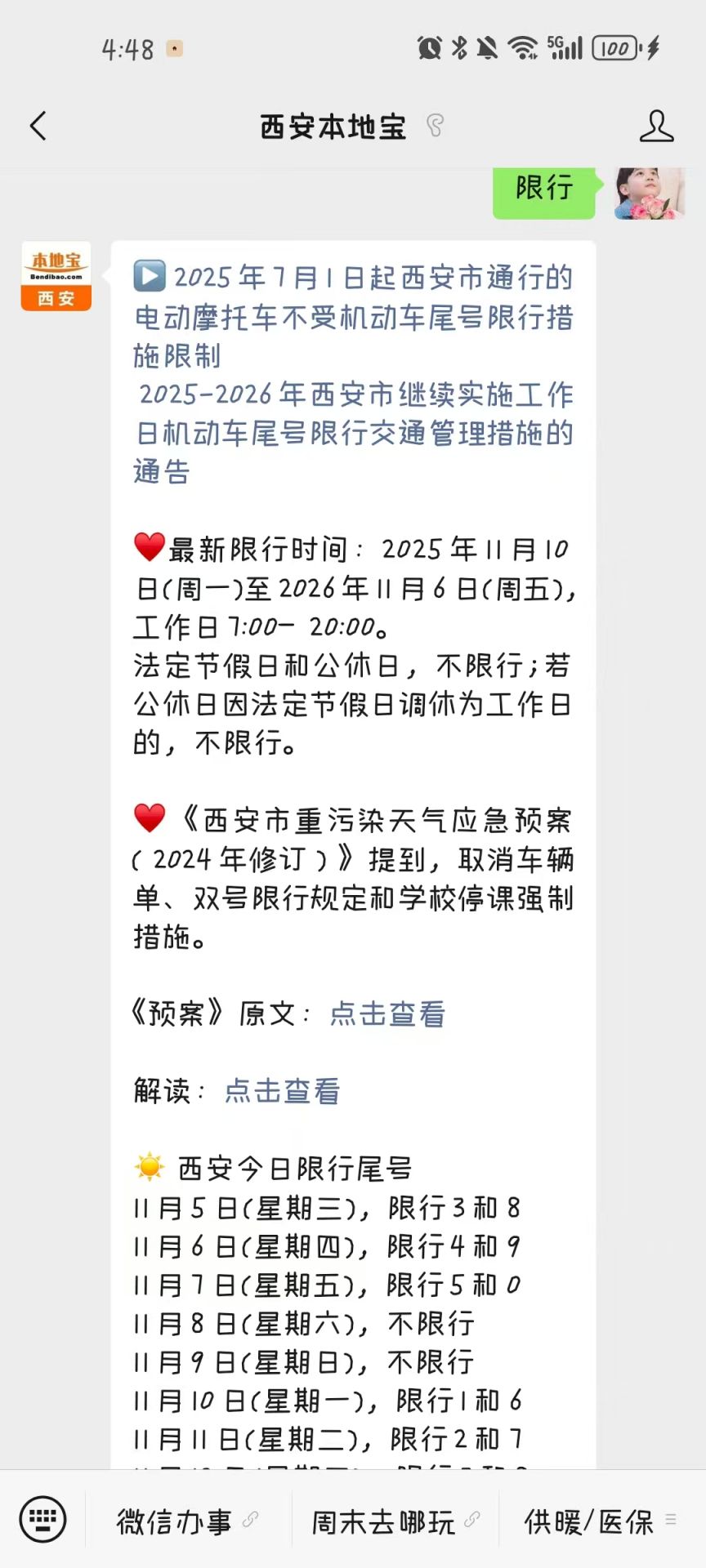 西安限行政策及违章处罚全知道，关注西安本地宝回复限行查询