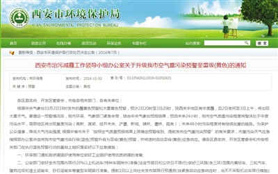 西安限行通知发布与实施间隔短遭吐槽，车主：无缓冲余地