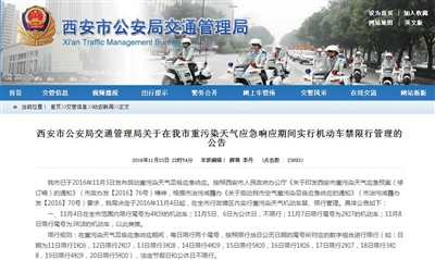 西安限行通知发布与实施间隔短遭吐槽,车主:无缓冲余地