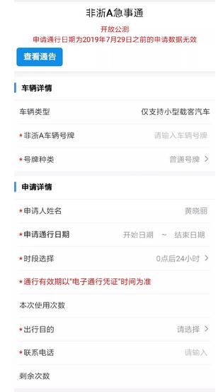 7月29日起杭州限行有变!非浙A牌车主必看这些规定