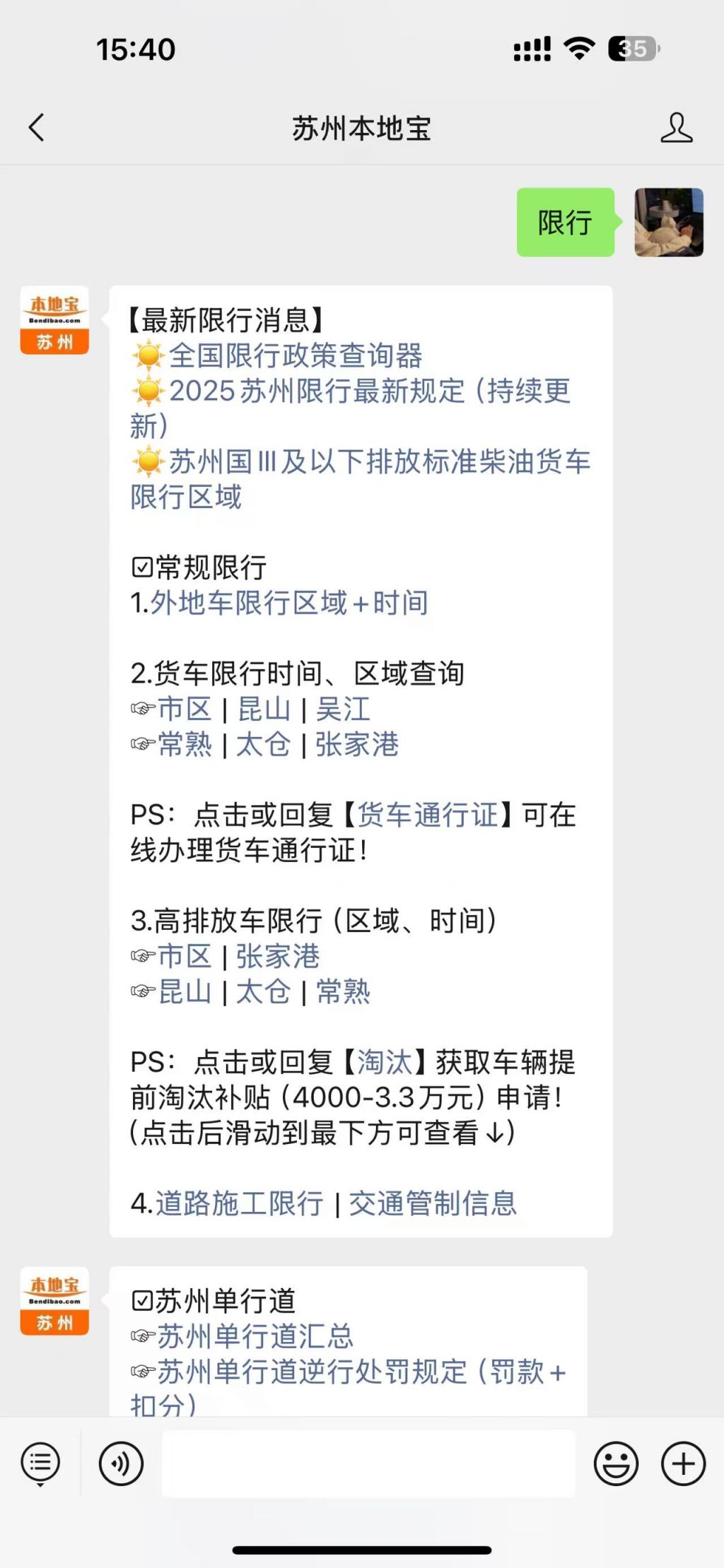 苏州限行规定及处罚，关注公众号回复‘限行’可查限号限行
