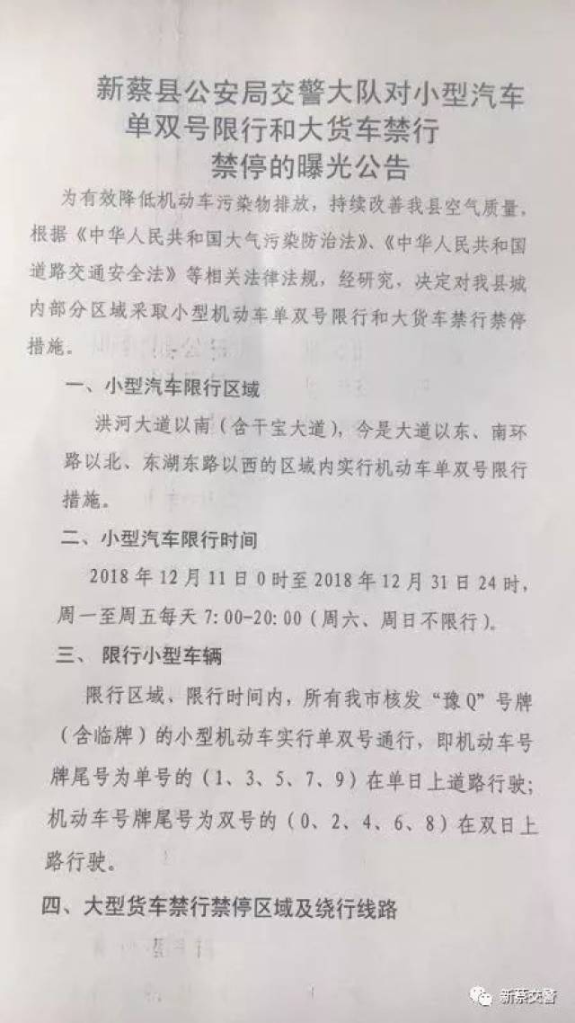 新蔡县主城区实施机动车限行，这些违规车辆被曝光