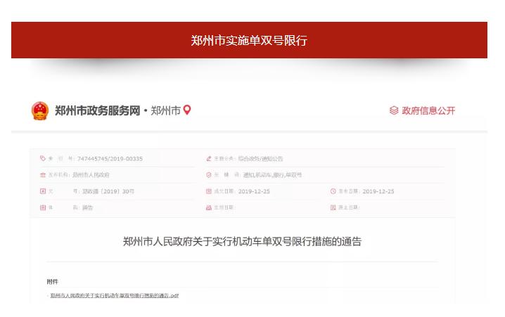 河南四地实施单双号限行，郑州等限行区域及规定详情
