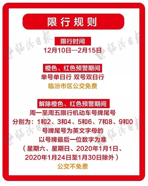 临汾限号规则介绍，单双号限行及每日限两数规定
