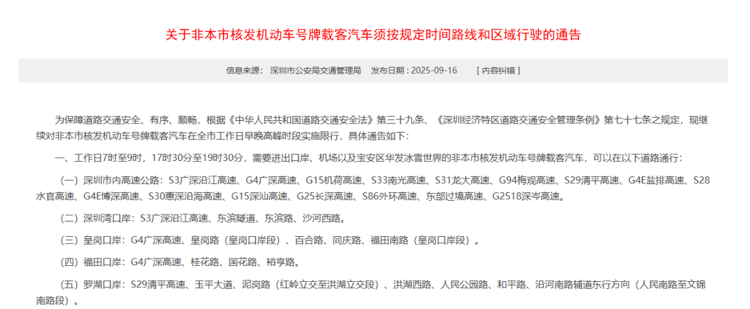 深圳春节25天不限行，外地号牌平日限行规定看这里