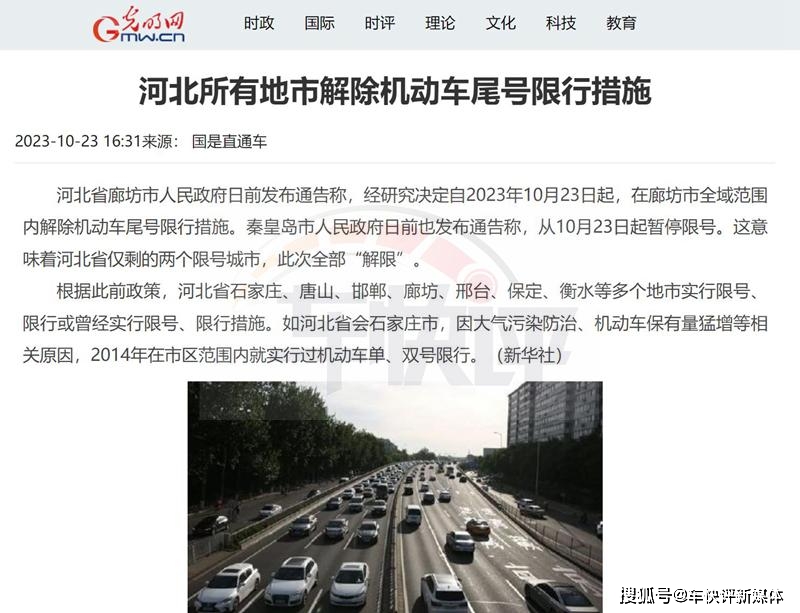限号限行有啥影响？看一二线城市车主咋说，河北已取消