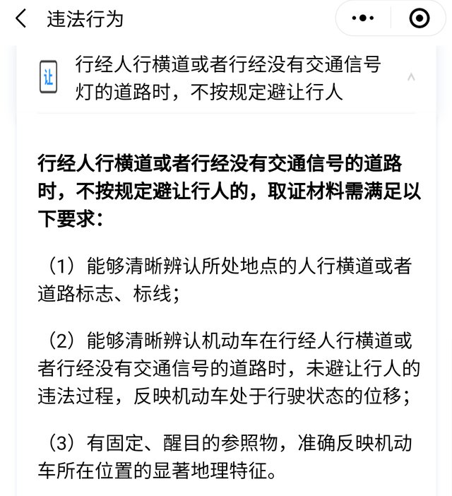 北京随手拍上线！可举报闯红灯、违停等各类交通违法行为
