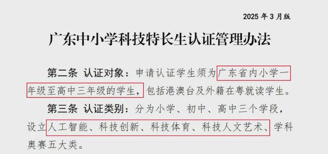 招生季揭秘：科技特长生升学真相，小初高各阶段全解析