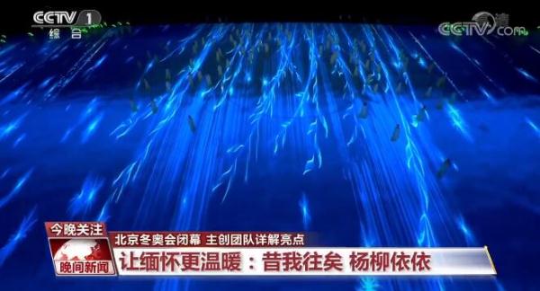 北京冬奥会闭幕式：折柳寄情传递缅怀，童声唱响别样精彩