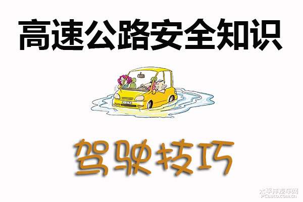 高速驾驶要注意！看清ETC车道，别超速，非紧急勿占应急道