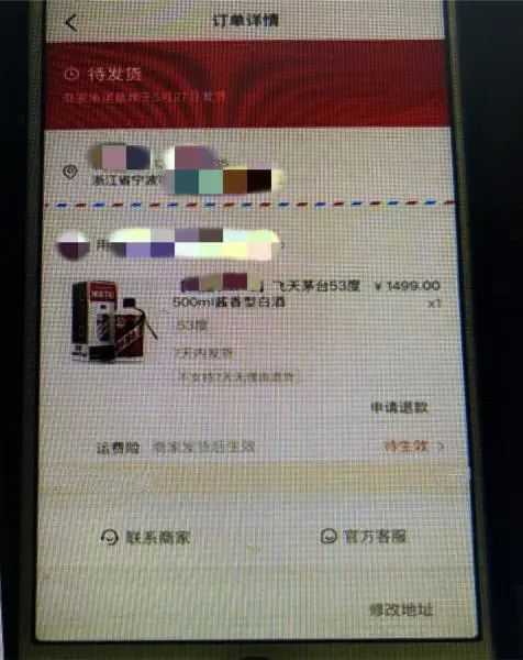 三人用外挂抢茅台获利被抓,非法侵入计算机涉嫌犯罪