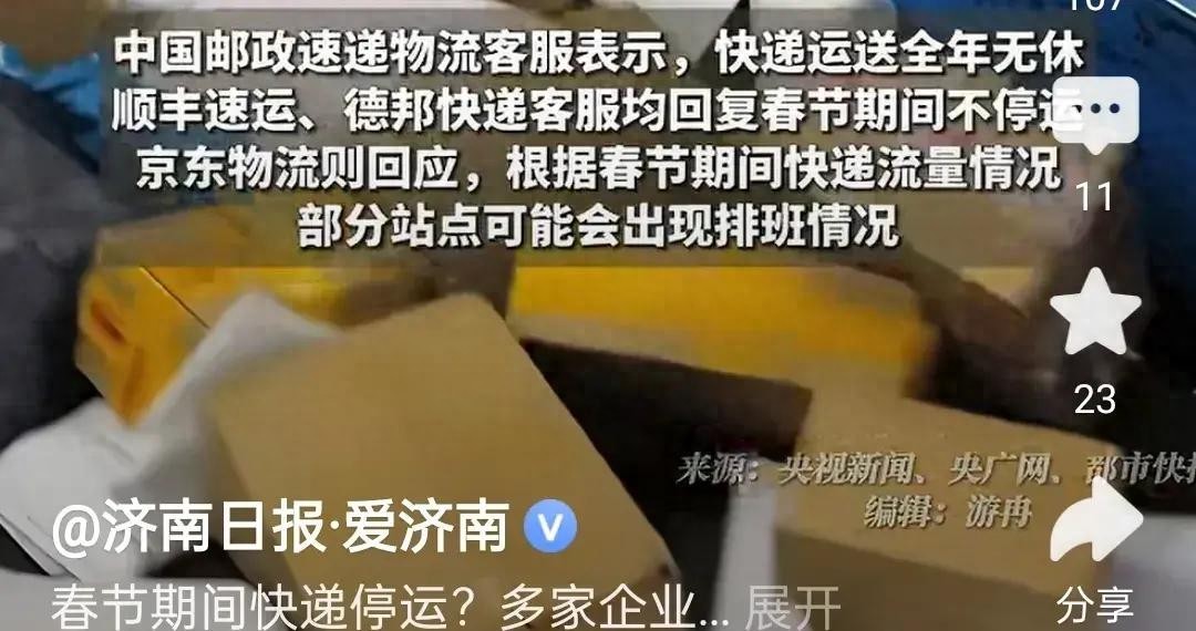 春节快递停运传言引焦虑,快递公司春节服务安排来了