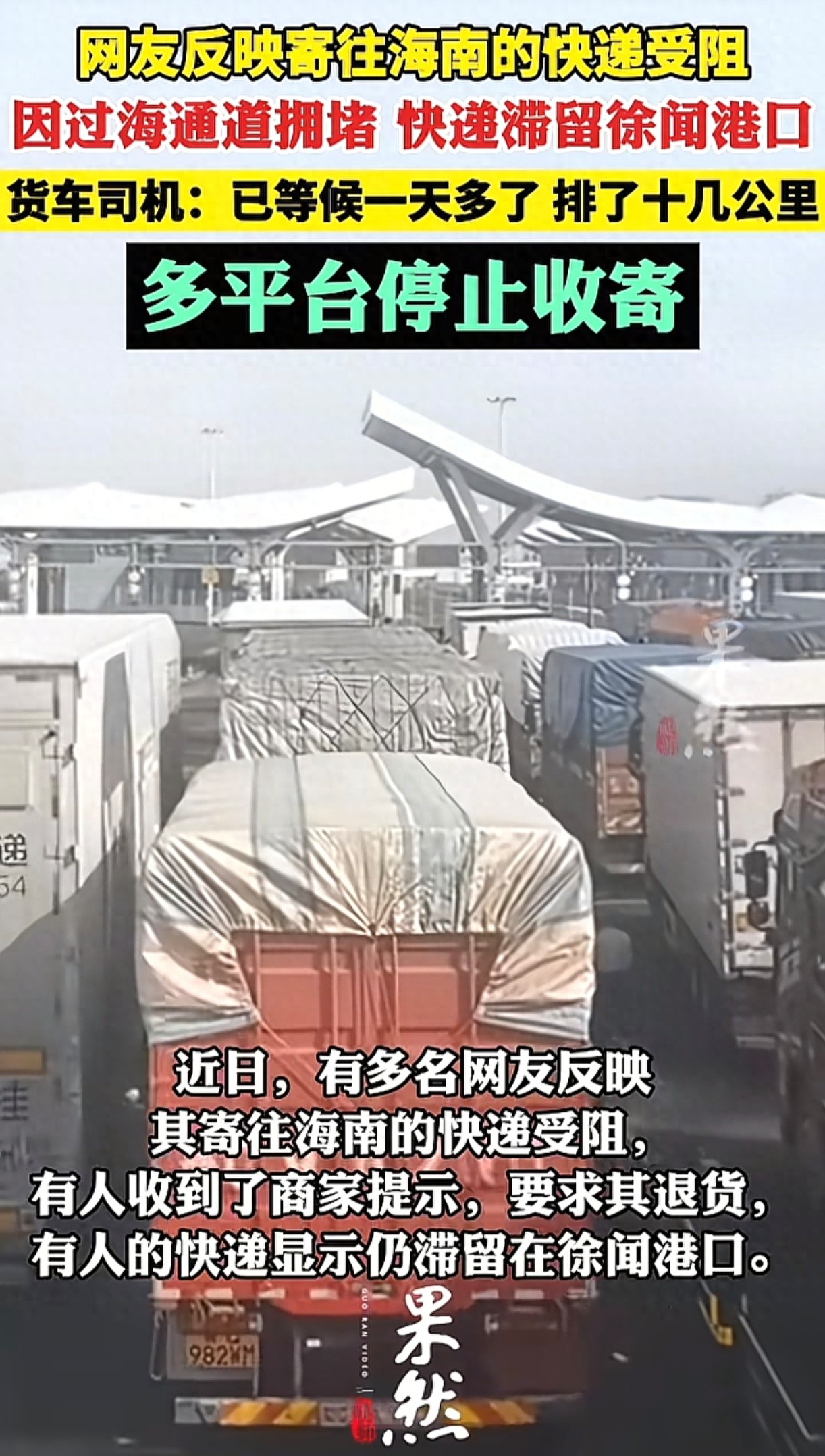 春节临近海南快递受阻，琼州海峡拥堵致物流干线中断