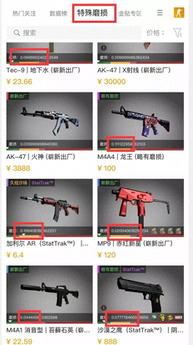 揭秘CSGO皮肤特殊磨损！教你拒绝智商税，自制喜欢的磨损
