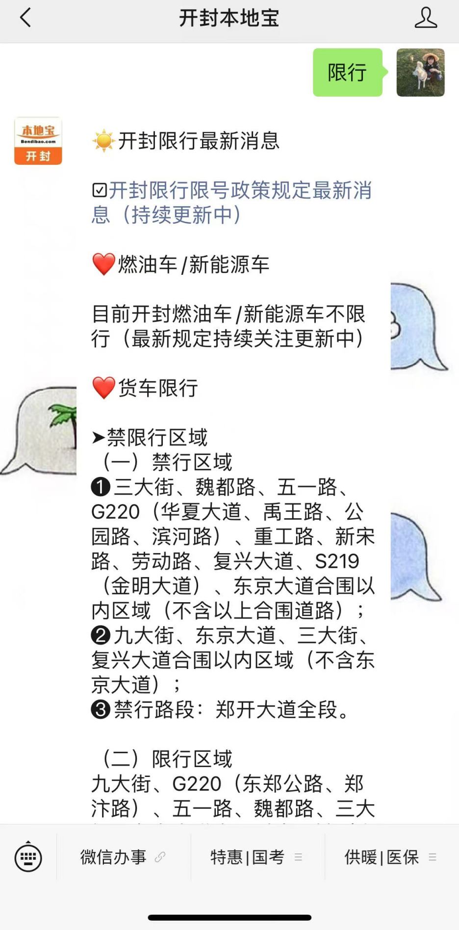 开封限行限号政策持续更新！速查最新规定及区域