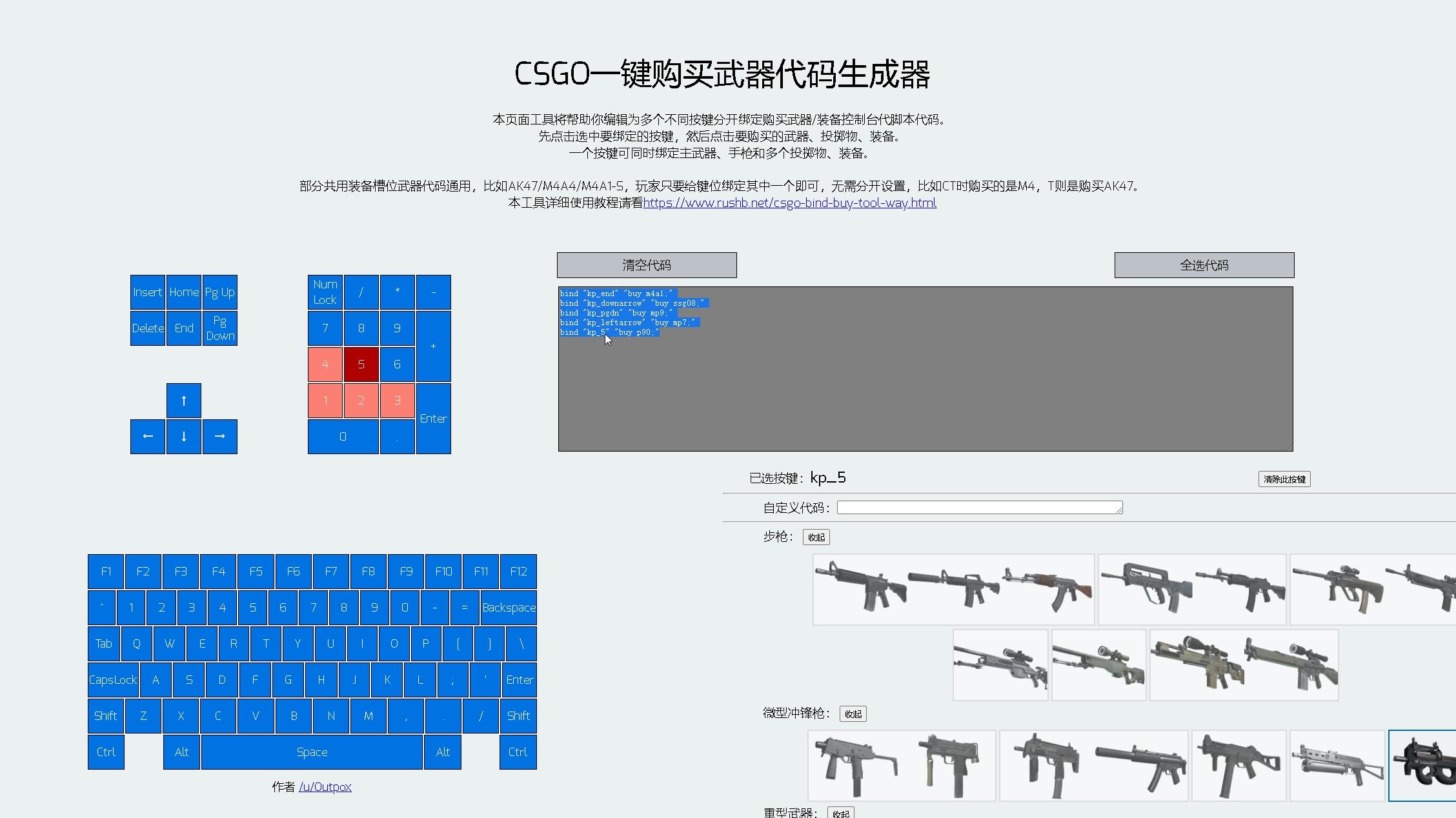 CSGO一键买武器网站、皮肤体验工具及准心修改技巧