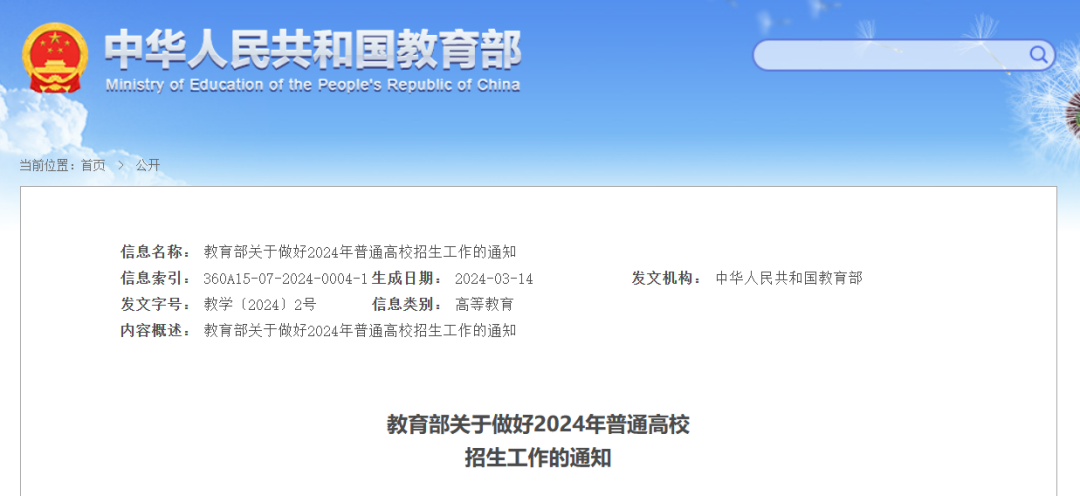 2026高考改革新变化 教育部通知必读