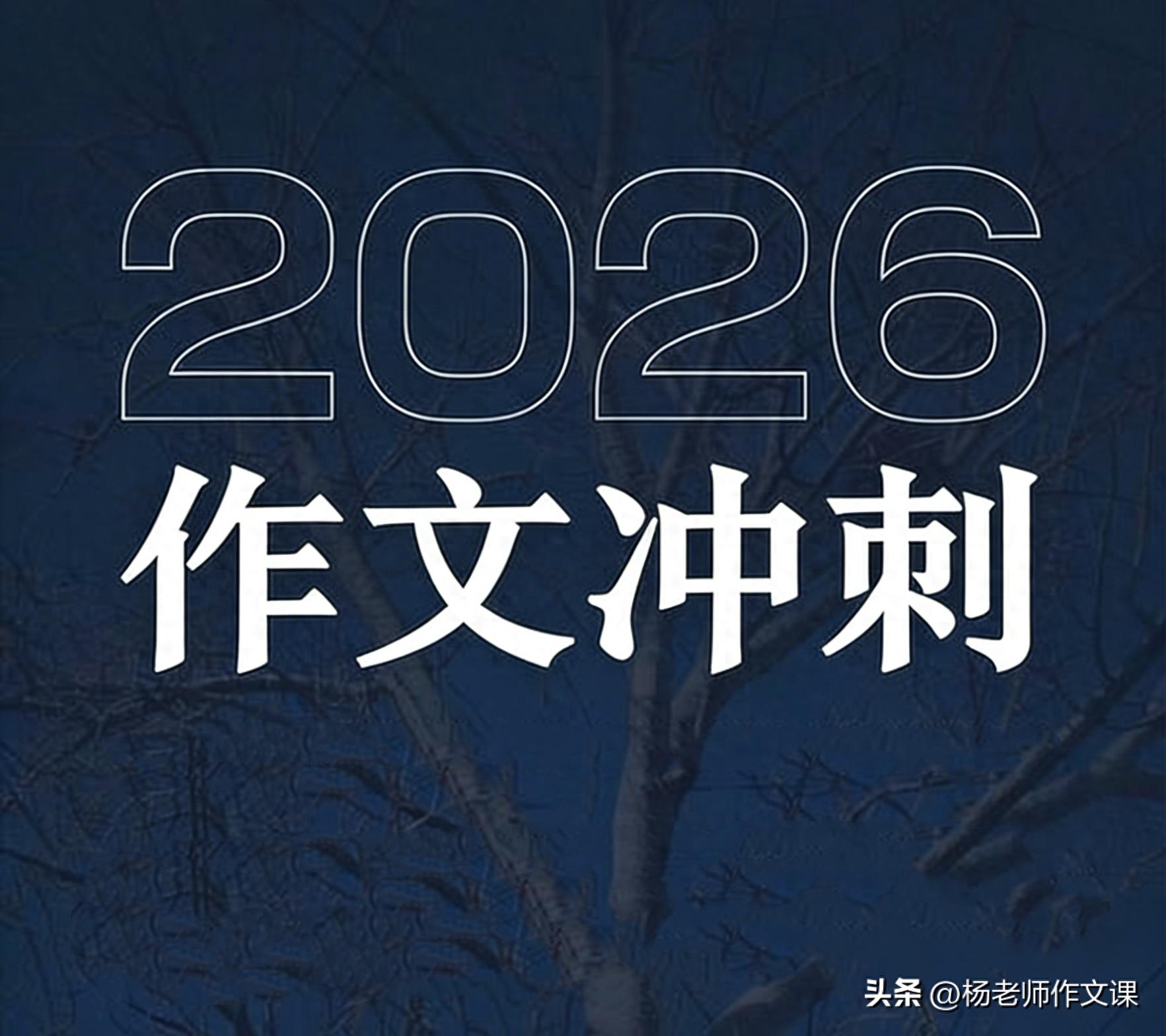 高三作文冲刺提分6法！抓准规则+固定模板+优化短板