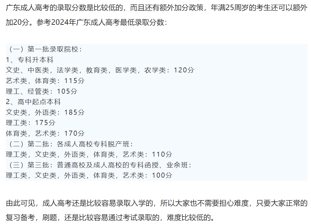 2025年广东省成人高考新生报考条件、专业院校、考试科目一目了然！