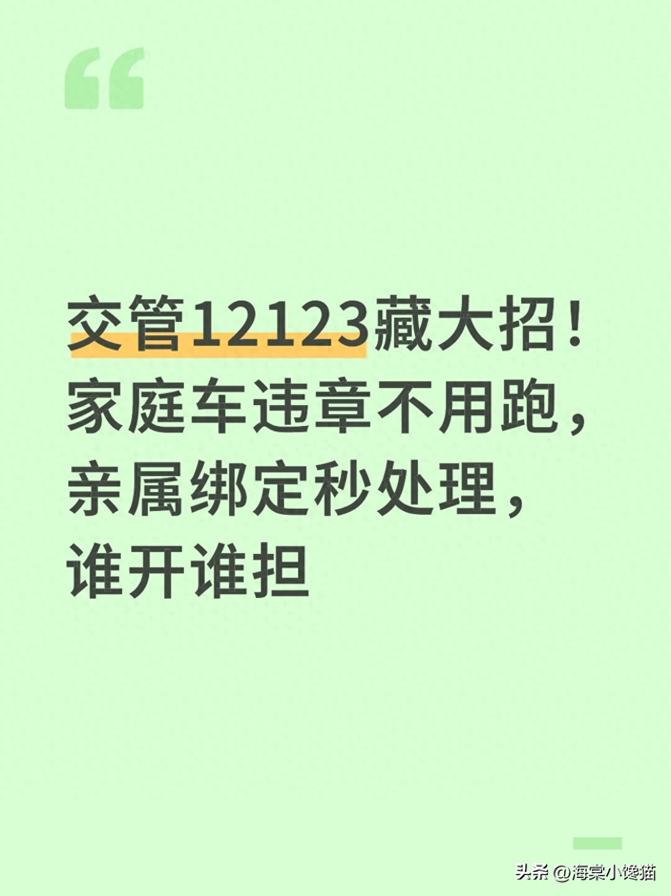 全家共用一车违章善后愁？交管12123 APP升级来救驾