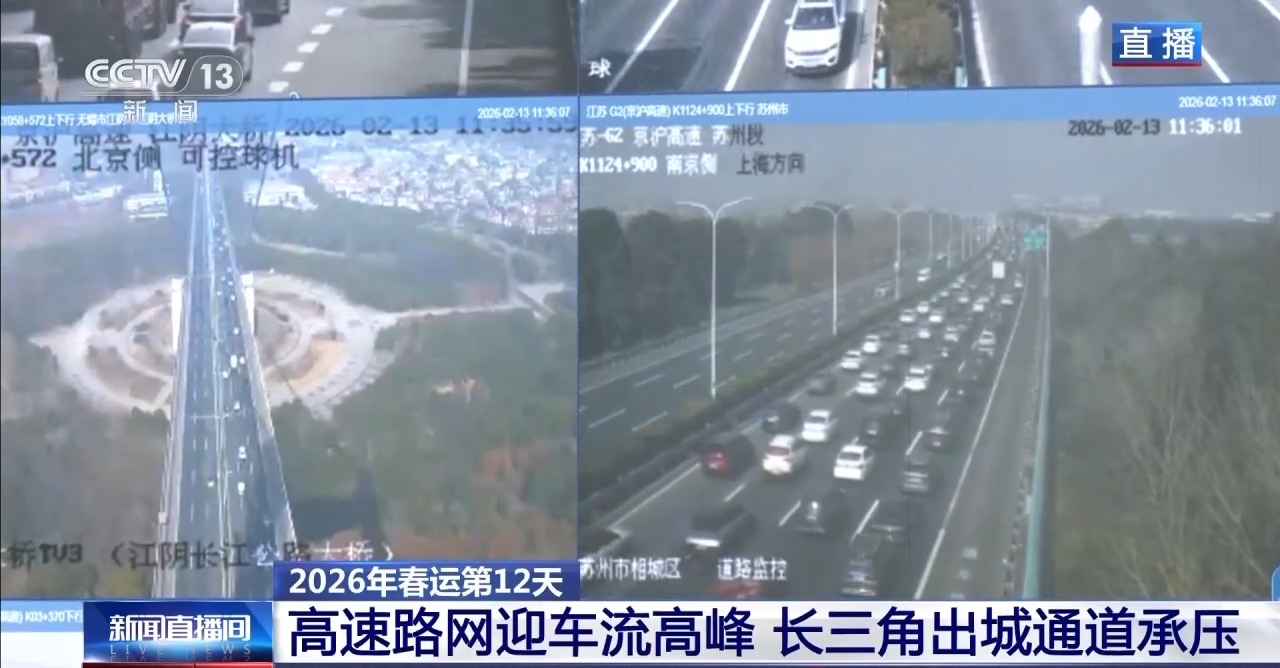 高速路网迎车流高峰,长三角及中部省份部分路段或拥堵