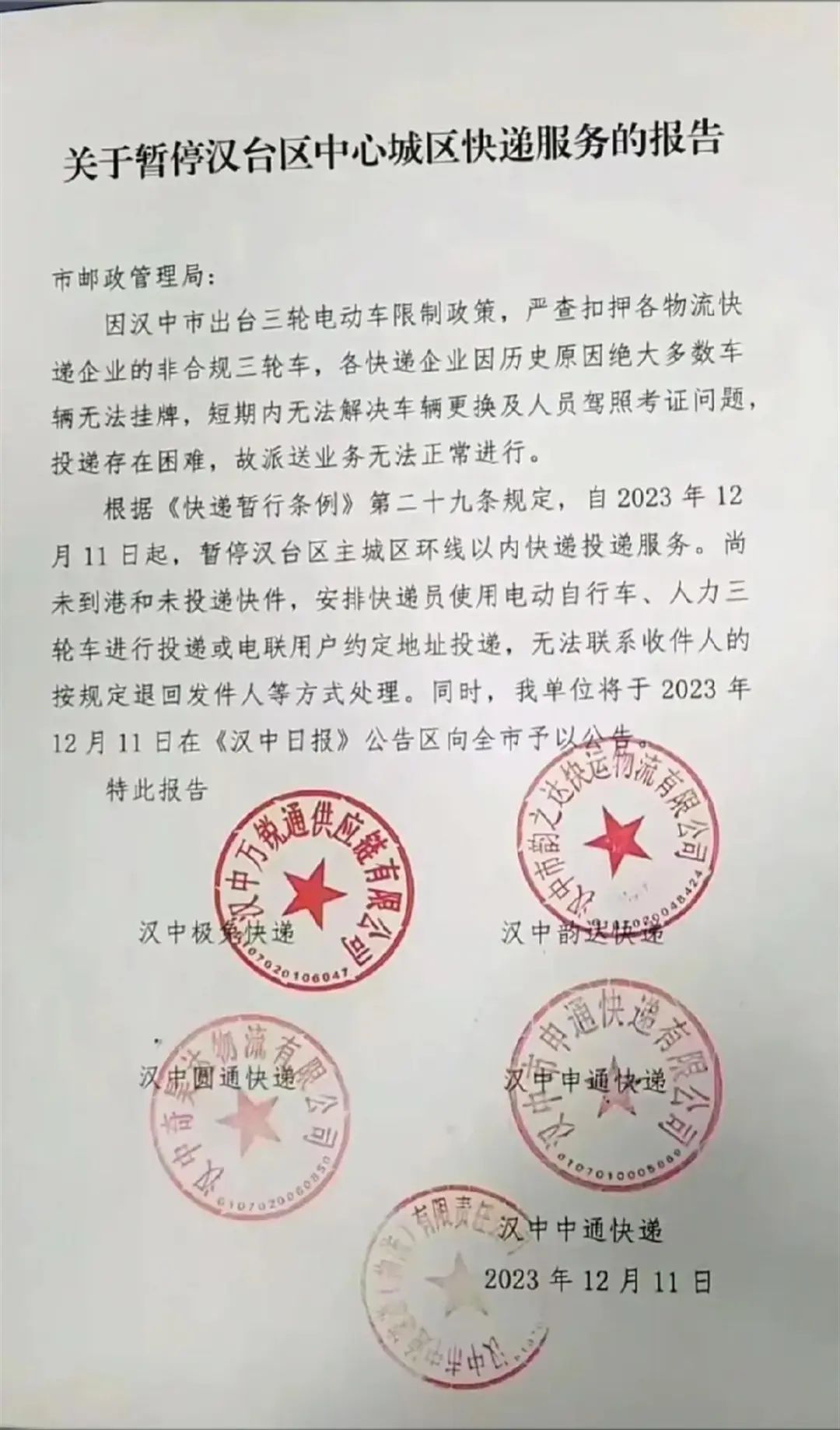 汉中快递公司因政策拟暂停服务，交警预留过渡期