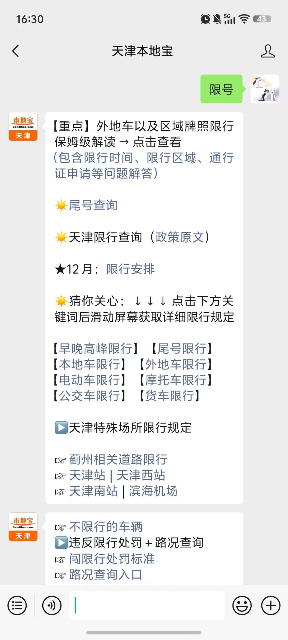 2026天津限行规定：早晚高峰+尾号限行时间区域全知道