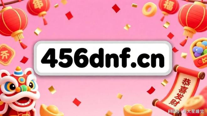 DNF发布网评测：公益服质量高，玩法攻略多，双端互通超方便