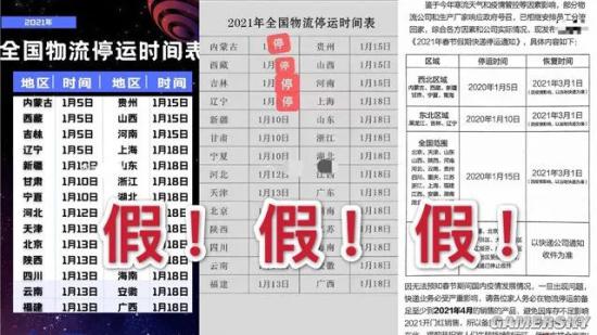春节将至，多家快递公司宣布过年不打烊及停运安排
