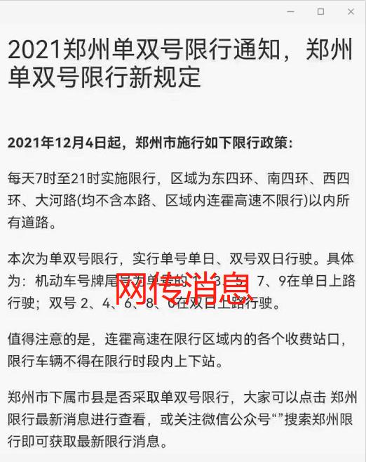 郑州年底雾霾来袭，机动车单双号限行消息真假难辨？