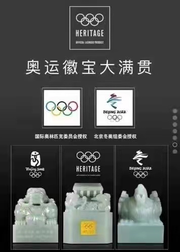 警惕！借冬奥会徽宝纪念品低价售卖实施诈骗