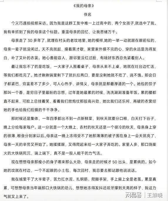农民工大爷抽到高考作文题我的母亲,质朴文字引泪目