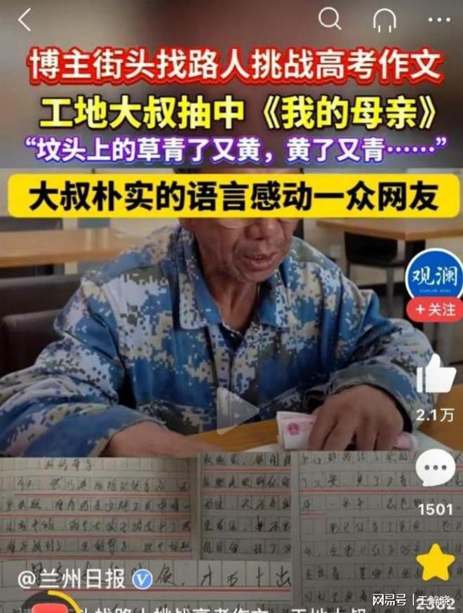 农民工大爷抽到高考作文题我的母亲,质朴文字引泪目