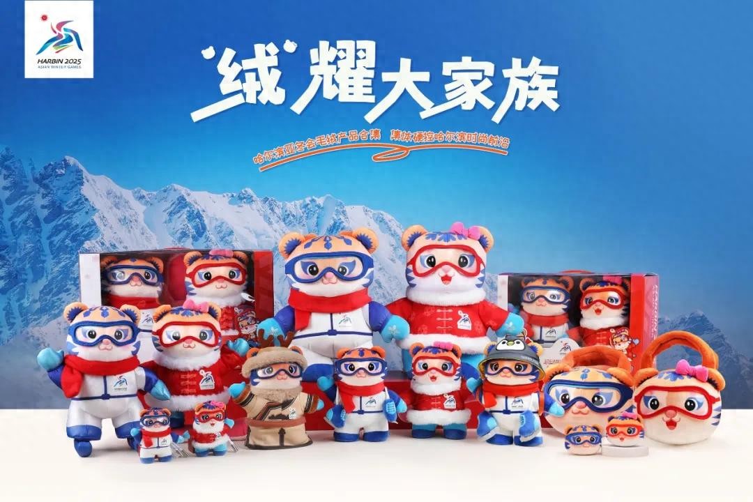 亚冬会吉祥物亮相开幕式，曾设计冬奥吉祥物的公司再推特许商品
