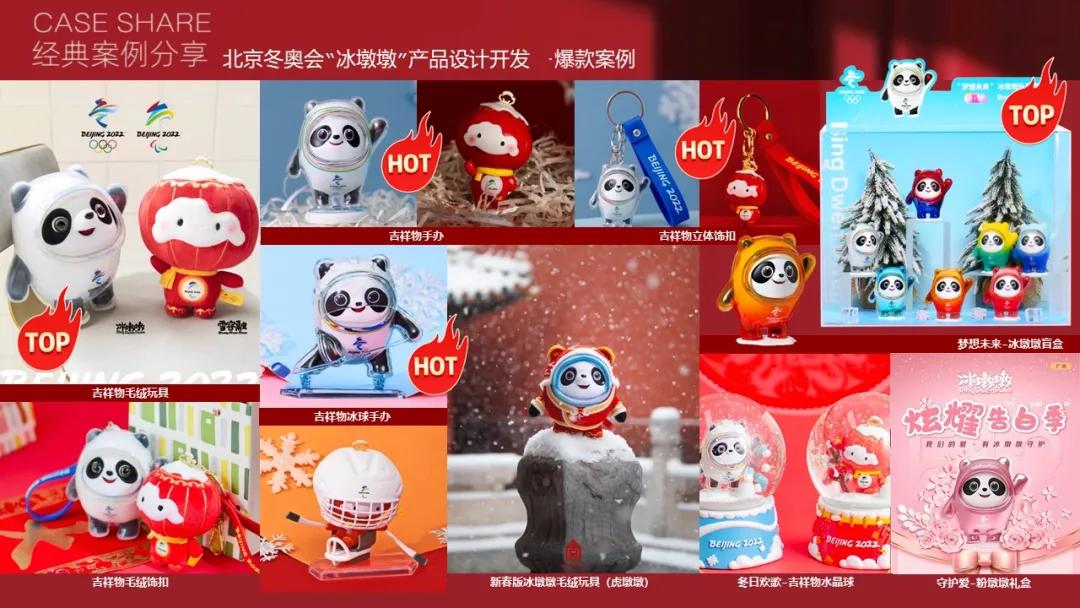 亚冬会吉祥物亮相开幕式,曾设计冬奥吉祥物的公司再推特许商品